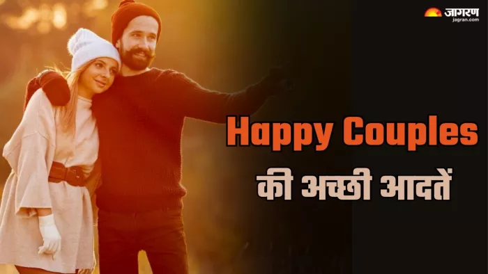 इन अच्छी आदतों से पार्टनर्स के बीच बना रहता है प्यार। (Image credit- freepik)