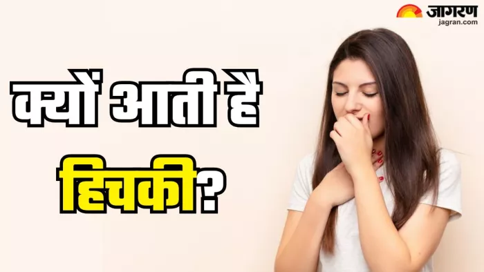 क्यों आती है हिचकी और क्या है इसका साइंस (Picture Credit- Freepik)