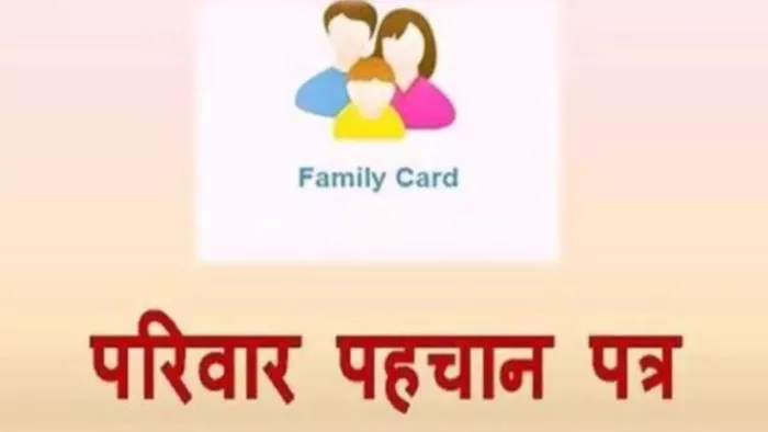 फैमिली आईडी एक परिवार एक पहचान के तहत दी जानी है। फाइल फोटो