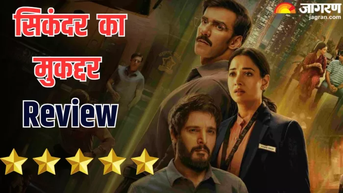 सिकंदर का मुकद्दर का पूरा रिव्यू पढ़ें/ फोटो- Jagran Graphics