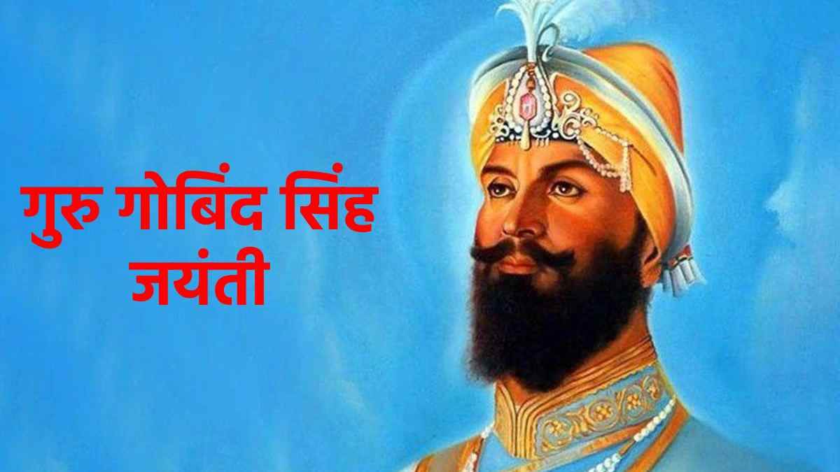 guru gobind singh jayanti 2022 anmol vichar inspirational quotes of 10th sikh guru of sikh