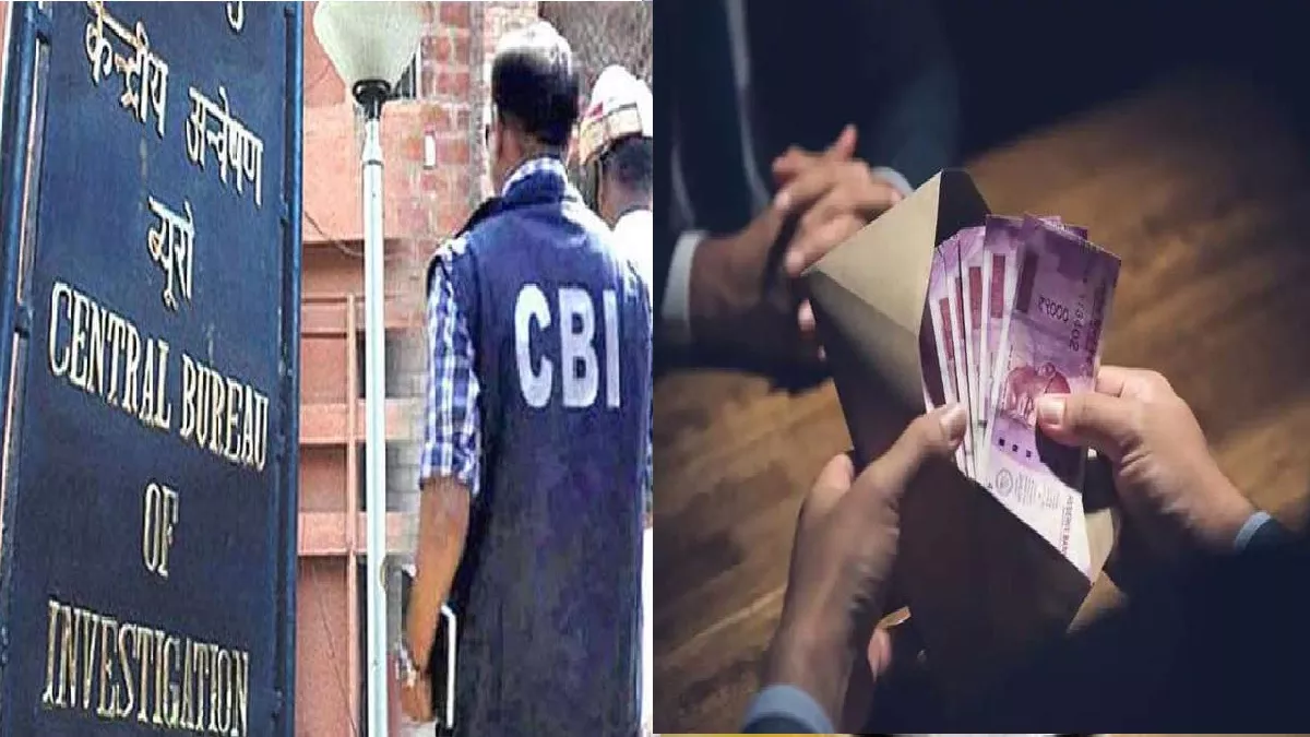 CBI ने रक्षा लेखा सेवा के एक अधिकारी को 10 लाख रुपये की रिश्वतखोरी प्रकरण में किया गिरफ्तार