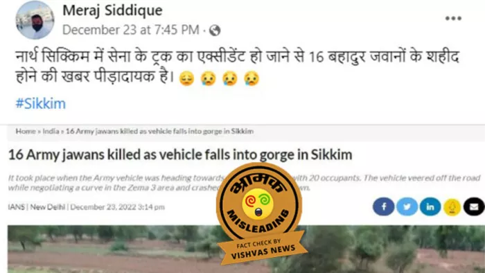 सैन्य ट्रक हादसे के नाम पर शेयर कर दी पाकिस्तान की पुरानी तस्वीर