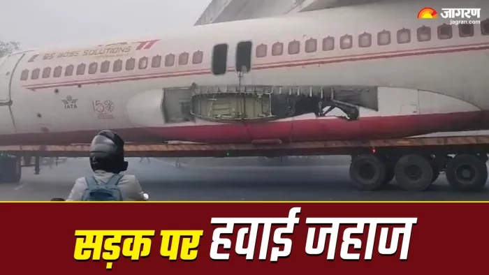पीपराकोठी में ओवरब्रिज की छत से सटा ट्रेलर पर लदा हवाई जहाज, घंटे भर रहा जाम