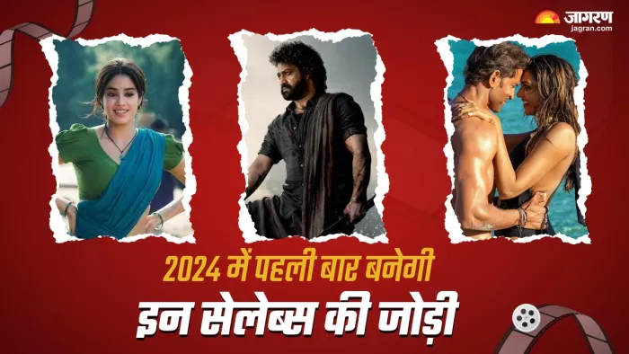 2024 में फिल्मों में पहली बार एक साथ काम करेंगे ये सितारे (Photo Credit-Jagran)
