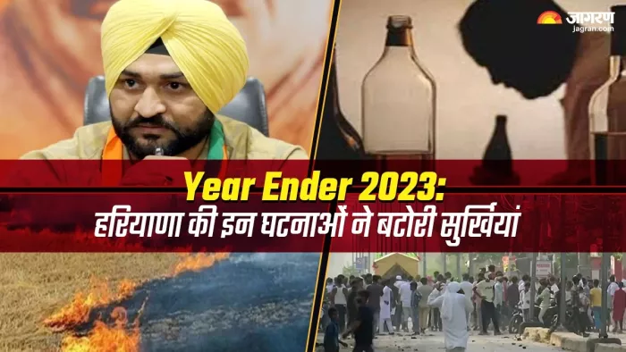 नूंह हिंसा से लेकर निजी क्षेत्र में कोटा खत्म मुद्दों ने बटोरी सुर्खियां।