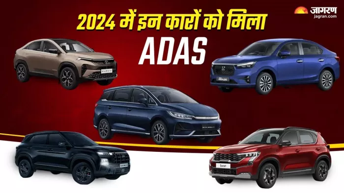 ADAS के साथ लॉन्च हुईं ये 10 सस्ती कारें। पढ़ें डिटेल।