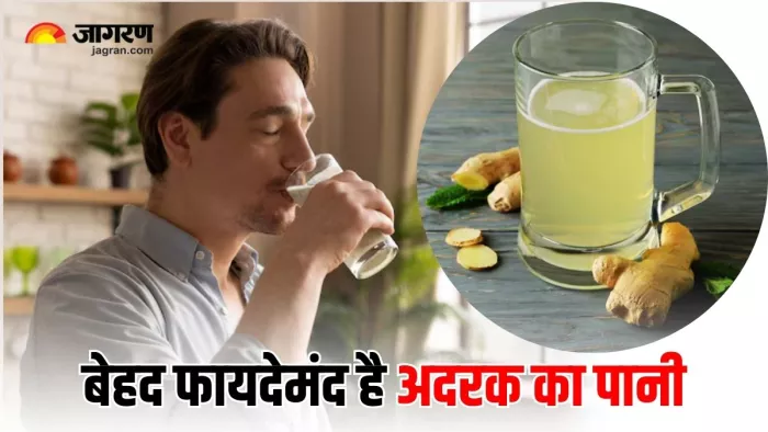 सेहत के लिए बेहद फायदेमंद है अदरक का पानी, एक महीने रोजाना पीने से मिलेंगे कई गजब फायदे (Image: Freepik)