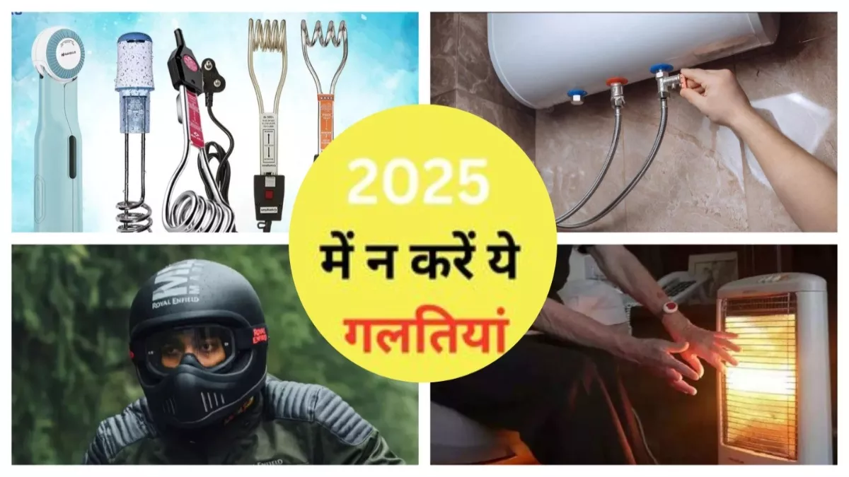 इस साल की 10 गलतियां जिनके कारण चली गई जान, दूसरों की गलतियों से लें सबक; इस साल सावधानी से करें काम