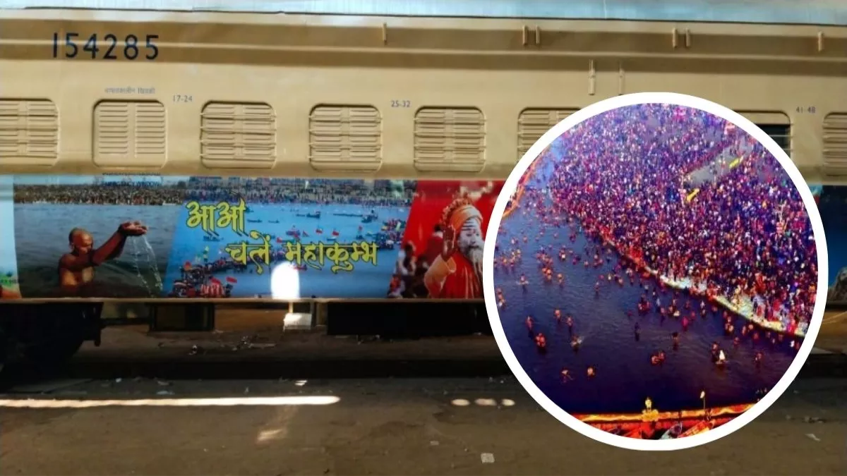 Maha Kumbh 2025 रेलवे की पहल, सजीसंवरी ट्रेनें श्रद्धालुओं को