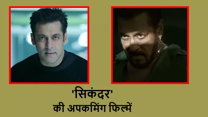 सिकंदर के बाद इन फिल्मों में धूम मचाएंगे सलमान खान। फोटो क्रेडिट- इंस्टाग्राम