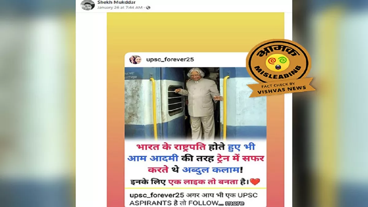 25 जुलाई 2002 से 25 जुलाई 2007 तक डॉ. एपीजे अब्दुल कलाम राष्ट्रपति पद पर रहे थे।