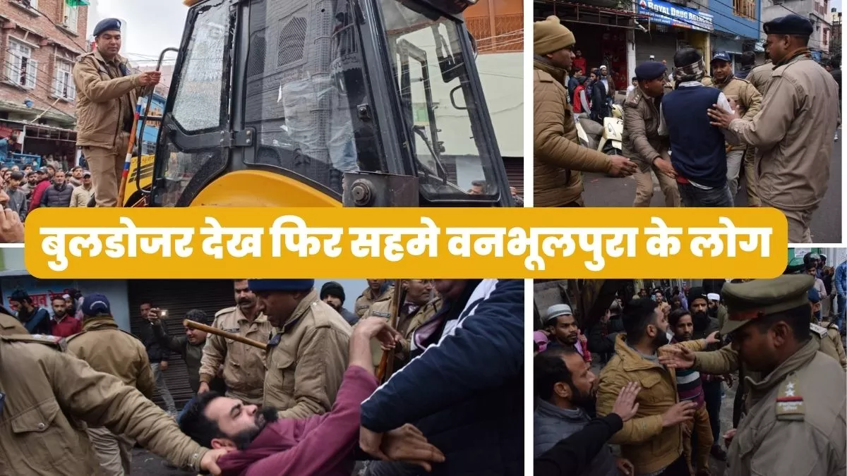 Haldwani : लाइन नंबर 8 और 12 में बुलडोजर लेकर पहुंचे अफसर, लोगों ने किया विरोध
