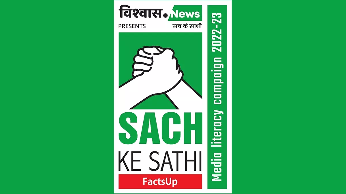 विश्‍वास न्‍यूज की फैक्ट चेक वर्कशॉप का देहरादून के लिए खास आयोजन (फाइल फोटो)