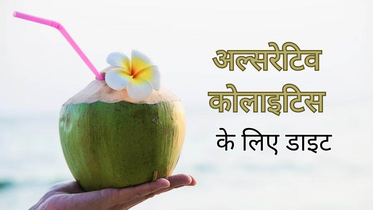 coconut water is beneficial in ulcerative colitis