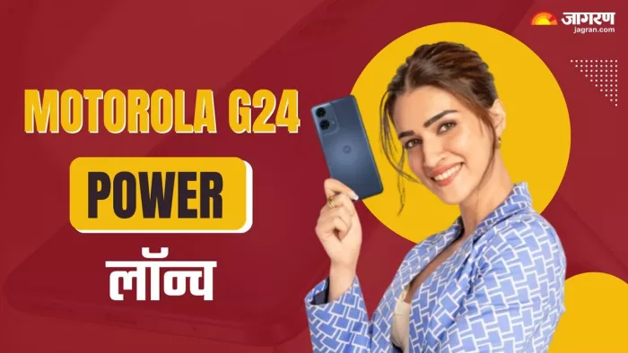 Motorola G24 Power: 6000mAh बैटरी, 50MP कैमरा और 16GB तक रैम के साथ लॉन्च हुआ फोन