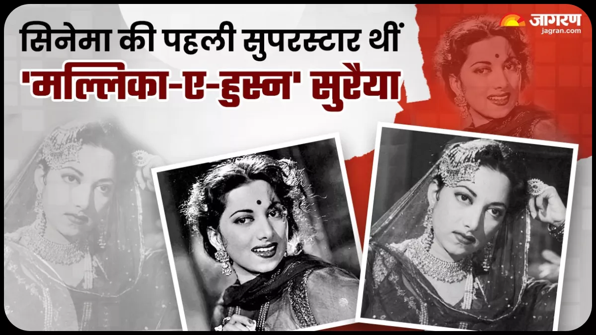 Suraiya Death Anniversary: संजय दत्त की नानी ने दिया पहला मौका, AIR से सिल्वर स्क्रीन पर ऐसे पहुंची सुरैया