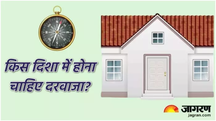 Vastu Tips for Door घर की किस दिशा में होना चाहिए दरवाजा?