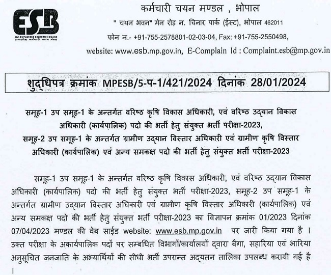MPESB Group 1 & 2 Results: मध्यप्रदेश कर्मचारी चयन मंडल (MPESB) ने जारी किया ग्रुप 1 व 2 कंबाइंड रिक्रूटमेंट परीक्षा का परिणाम, इस डायरेक्ट लिंक से करें डाउनलोड