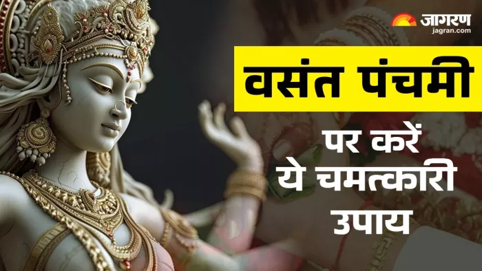 Basant Panchami Ke Upay: वसंत पंचमी को करें ये काम।