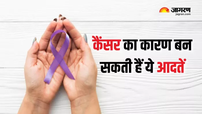 कैंसर को आमंत्रण देती हैं ये आदतें (Picture Courtesy: Freepik)