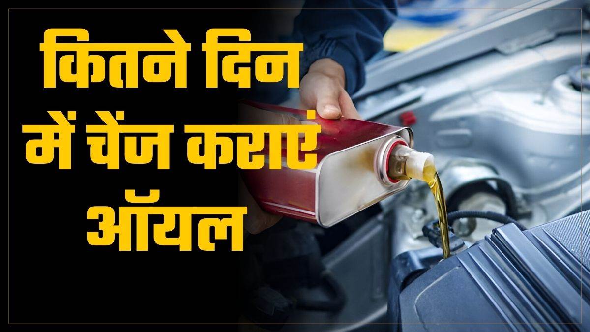 https://www.jagranimages.com/images/newimg/30012025/30_01_2025-car_engine_oil_23875259.jpg