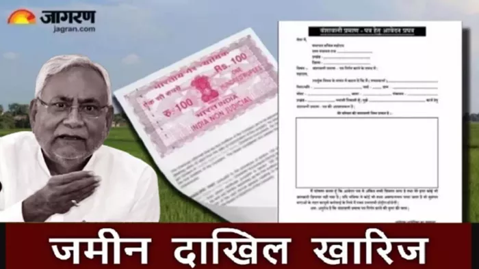 आरा में जमीन दाखिल-खारिज को लेकर परेशानी (जागरण)