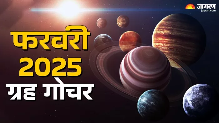 Grah Gochar 2025: इन राशियों के शुरू होंगे अच्छे दिन