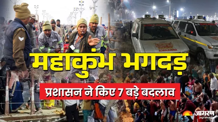 महाकुंभ में भगदड़ के बाद हुए ये बड़े बदलाव।