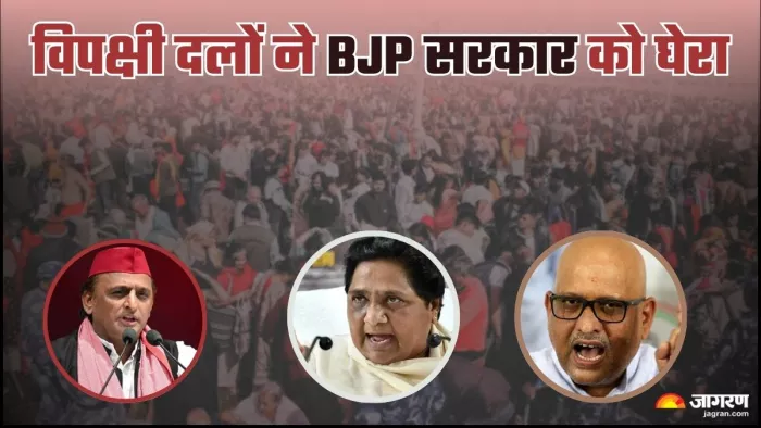 महाकुंभ में भगदड़ की घटना पर दुखी हैं विपक्षी दल।