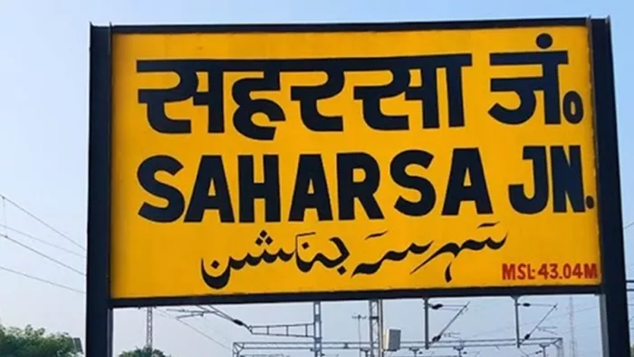 सहरसा जंक्शन से चलने वाली 4 ट्रेनों की सेवा में विस्तार (जागरण)