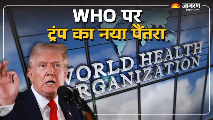 डोनाल्ड ट्रंप ने राष्ट्रपति बनते ही WHO से अलग होने की बात कह दी। फोटो: जागरण
