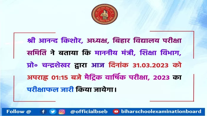 Bihar Board 10th Result 2023 Date, Time: बिहार बोर्ड कक्षा 10 परीक्षाफल रिजल्ट पोर्टल, results.biharboardonline.com पर देखें।