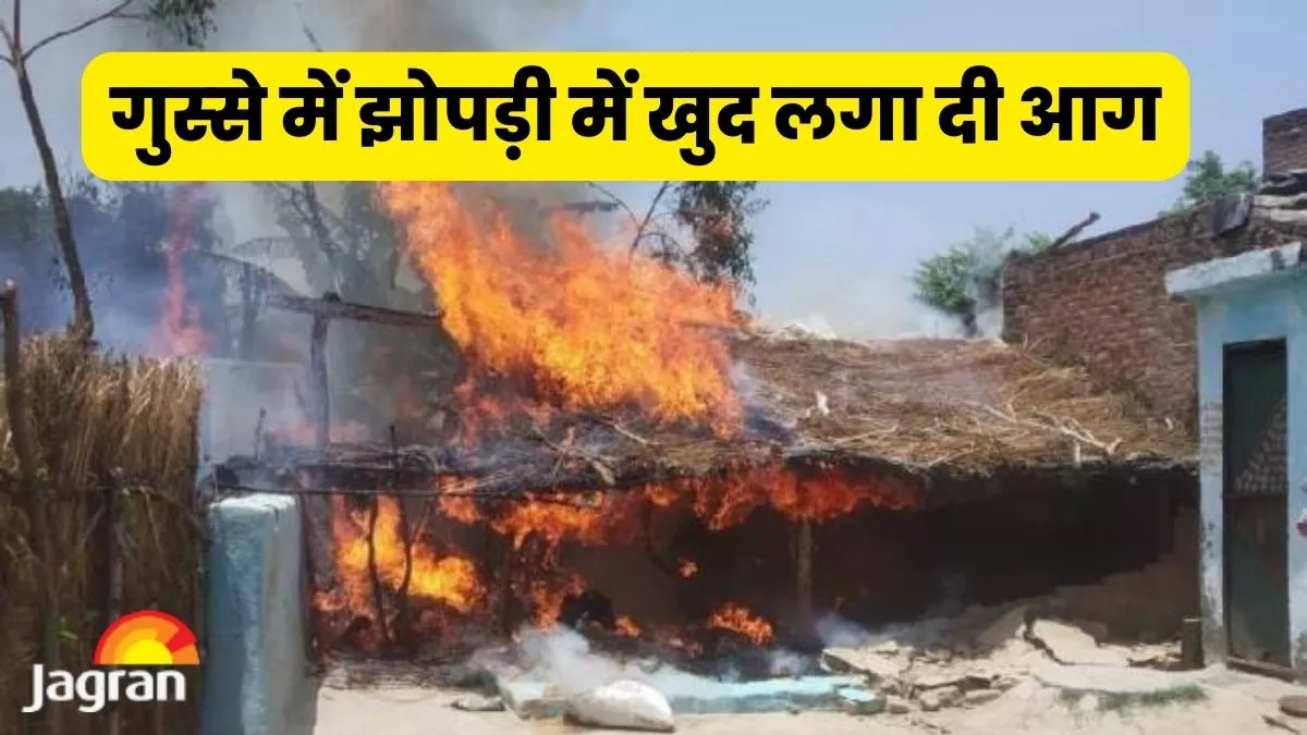 सरकारी जमीन से कब्जा हटाने गई तहसील टीम के सामने वृद्धा ने झोपड़ी में लगाई आग