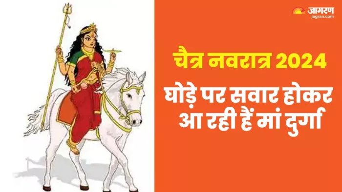Chaitra Navratri 2024: चैत्र नवरात्र में घोड़े पर सवार होकर आएंगी मां दुर्गा, मिलते हैं ये संकेत