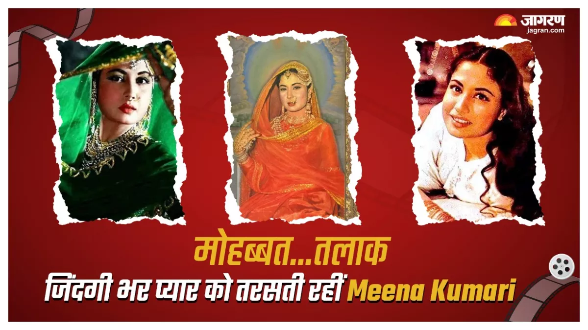 Meena Kumari और उनकी अधूरी प्रेम कहानी, वसीयत में गुलजार के नाम कर गई थीं अपनी सबसे कीमती चीज
