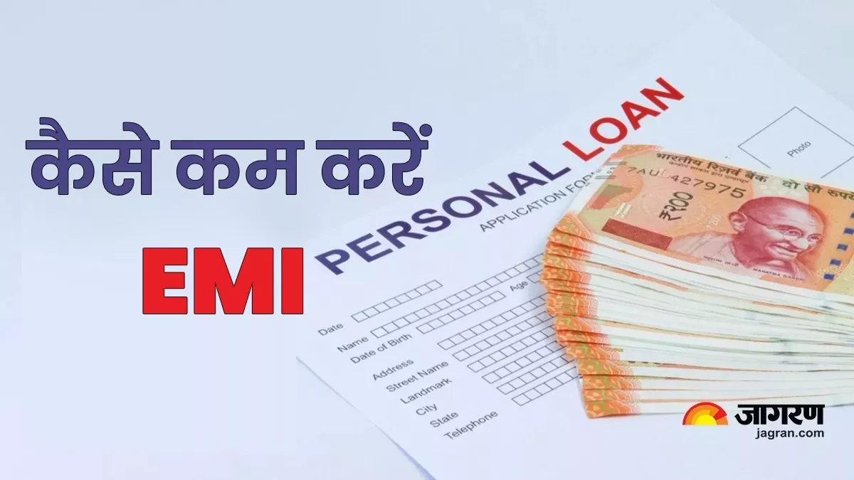 Personal Loan की EMI से हो गए हैं परेशान, ईएमआई को कम करने के लिए फॉलो करें ये टिप्स