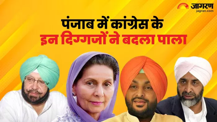 Punjab Lok Sabha election: पंजाब में ये दिग्गज 'हाथ' छोड़ थाम चुके हैं 'कमल', देखें लिस्ट