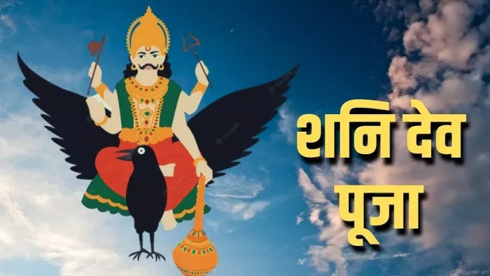 Shani Chalisa Ka Path : शनि देव की चालीसा -