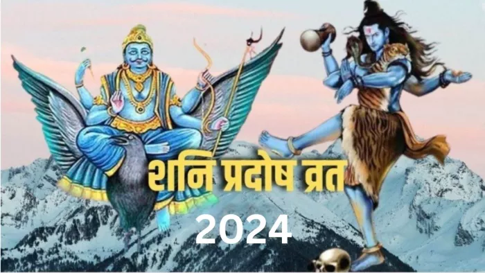 Shani Pradosh Vrat 2024: शनि प्रदोष व्रत पर राशि अनुसार करें इन चीजों का दान