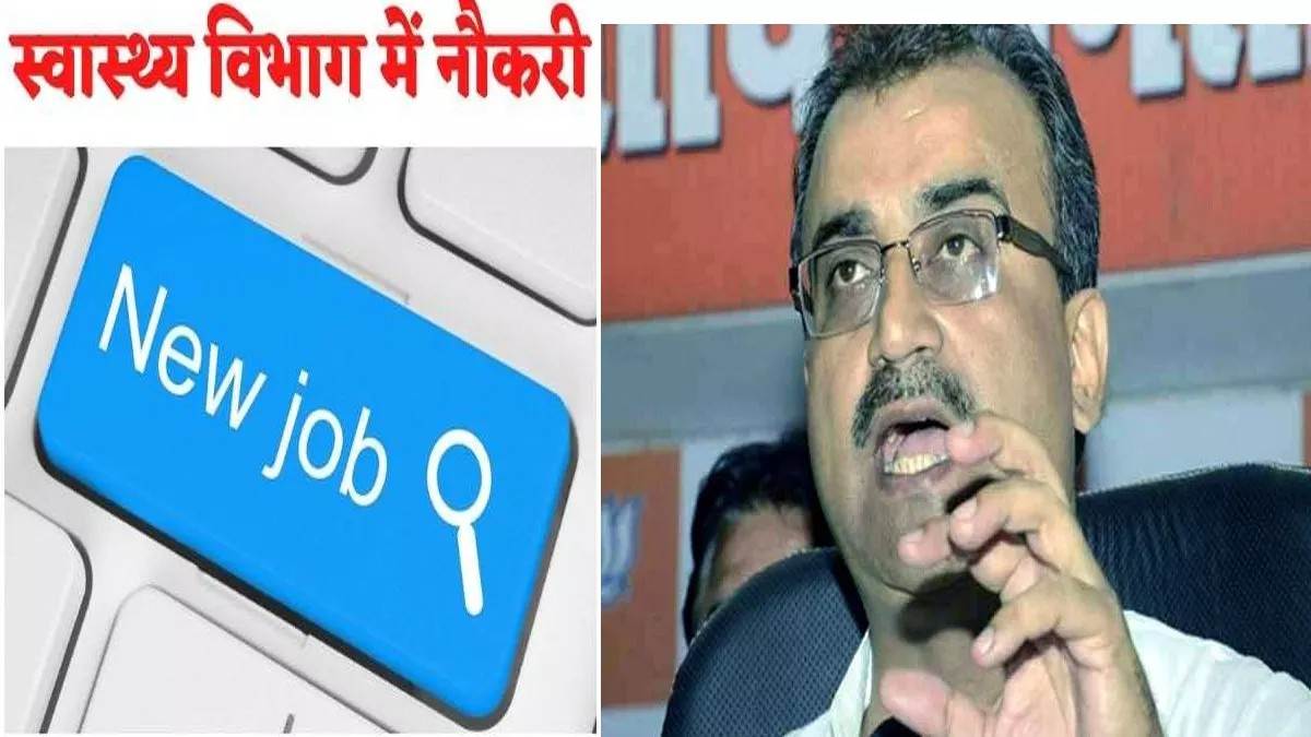 https://www.jagranimages.com/images/newimg/30032025/30_03_2025-30_07_2022-jobs_in_health_department_22937511_1_23908782.jpg