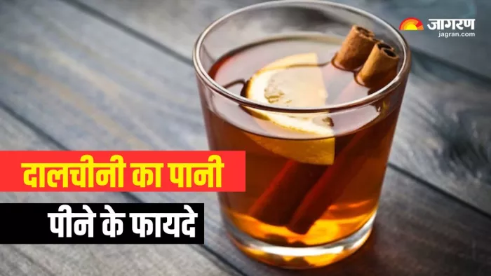 Cinnamon water benefits: दालचीनी का पानी पीने से मिलेंगे 4 कमाल के फायदे (Picture Courtesy: Freepik)