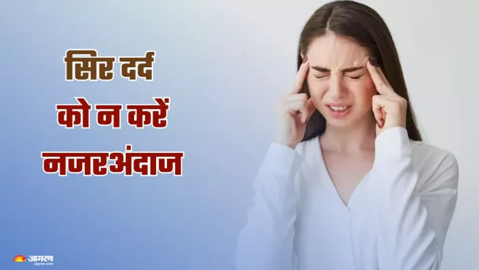 क्या आपको भी बार-बार सिरदर्द होता है? (Image credit- Freepik)