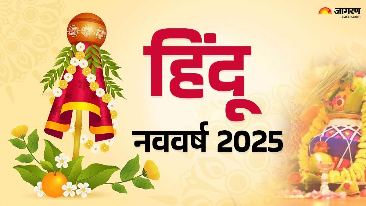 https://www.jagranimages.com/images/newimg/30032025/30_03_2025-hindu_nav_varsh_start_23907536_1436347.jpg