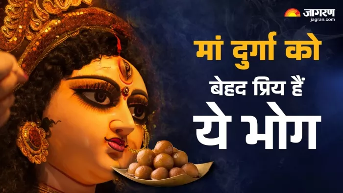 Chaitra Navratri 2025: चैत्र नवरात्र पर मां दुर्गा को लगाएं ये भोग।