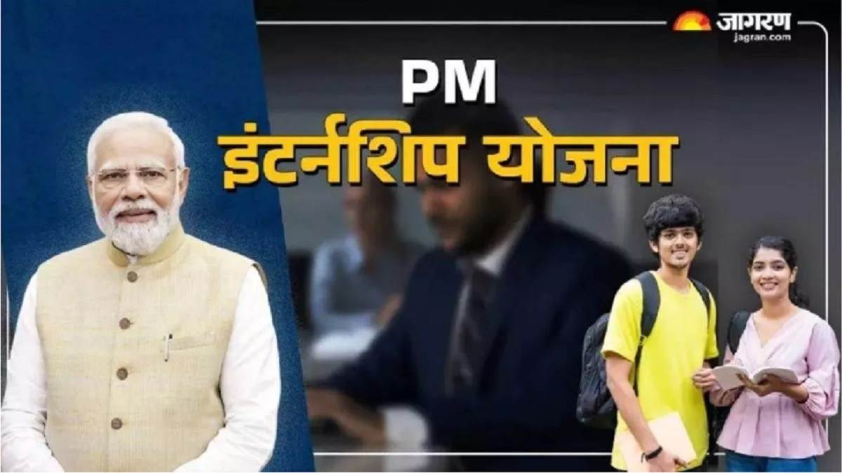 https://www.jagranimages.com/images/newimg/30032025/30_03_2025-pm_internship_scheme_2025_23908667.jpg