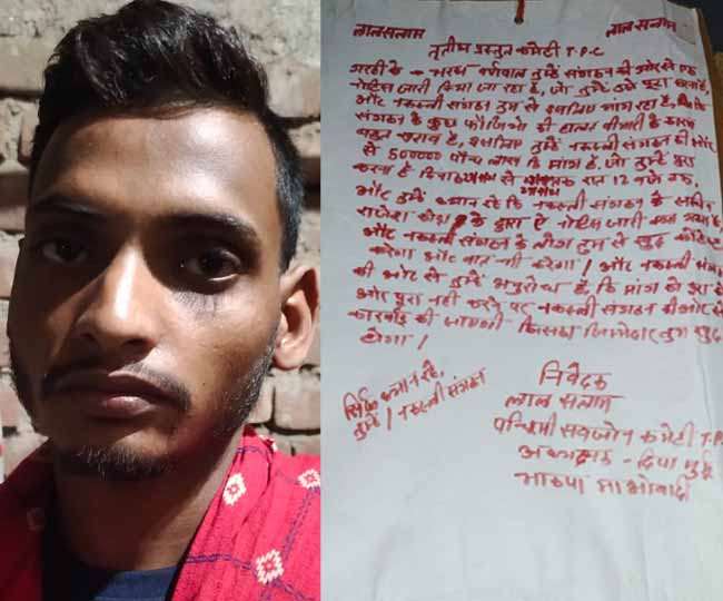 गिरफ्तार अमरजीत सिंह एवं बरामद किया गया फर्जी नक्सली पर्चा।