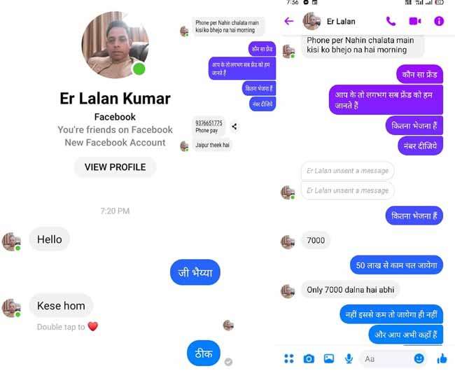 पीरपैंती विधायक ई ललन कुमार का फर्जी फेसबुक ID।