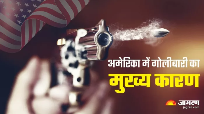 US Shooting reason अमेरिका में बढ़ती गोलीबारी।