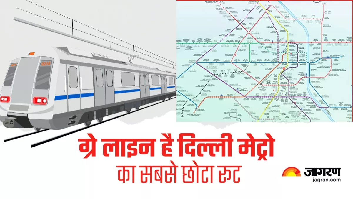 Delhi Metro Facts: ये है दिल्ली मेट्रो का सबसे छोटा रूट, महज 4 स्टेशनों पर दौड़ती है ट्रेन